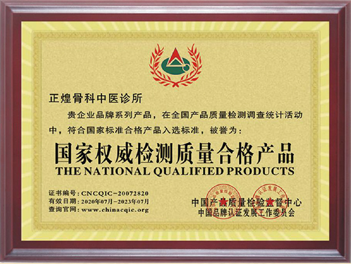 國家權威檢測質量合格產品